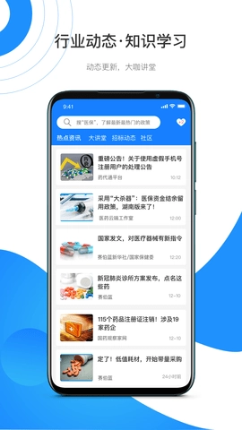 药代通手机免费版图2