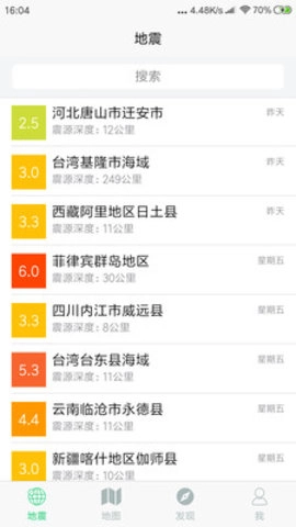 地震云播报（ Earthquake+）手机免费版图1