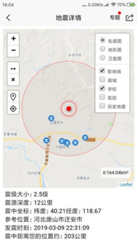 地震云播报（ Earthquake+）手机免费版图2