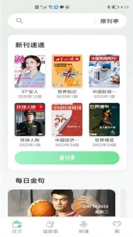 读者生活官方正版图1