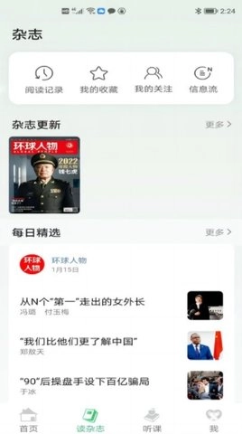 读者生活官方正版图2