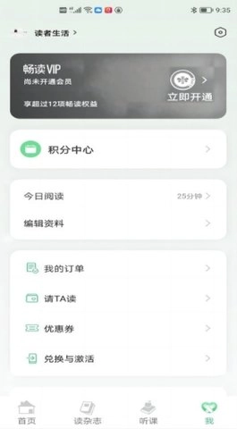 读者生活官方正版图3