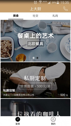 上大厨安卓官方版图2