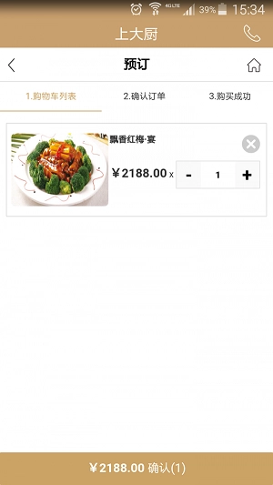上大厨安卓官方版图4