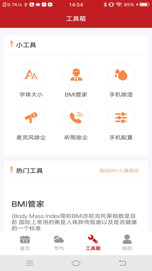 美好万年历手机版图1
