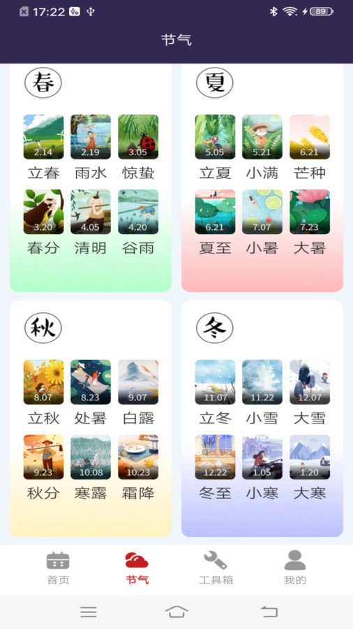 美好万年历手机版图2