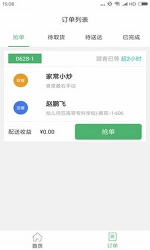 百家味骑手最新免费版图2