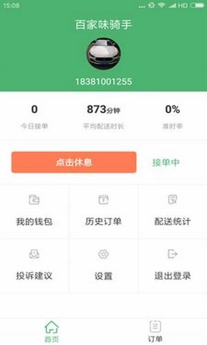 百家味骑手最新免费版图3