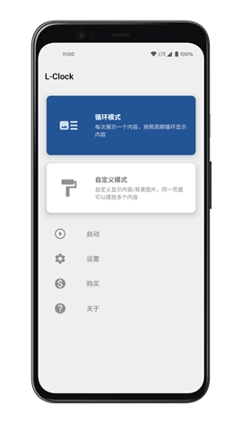 LClock安卓免费版图1