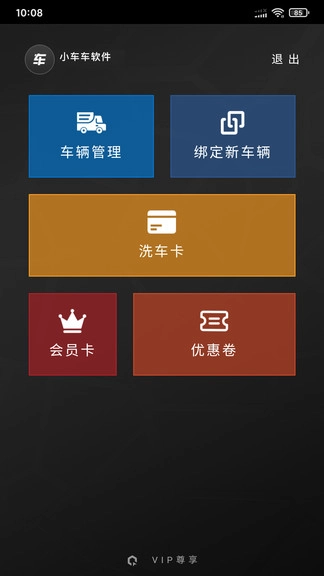 车宝宝无广告版图3