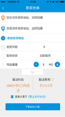 铛铛快递手机版图2