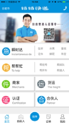 铛铛快递手机版图3