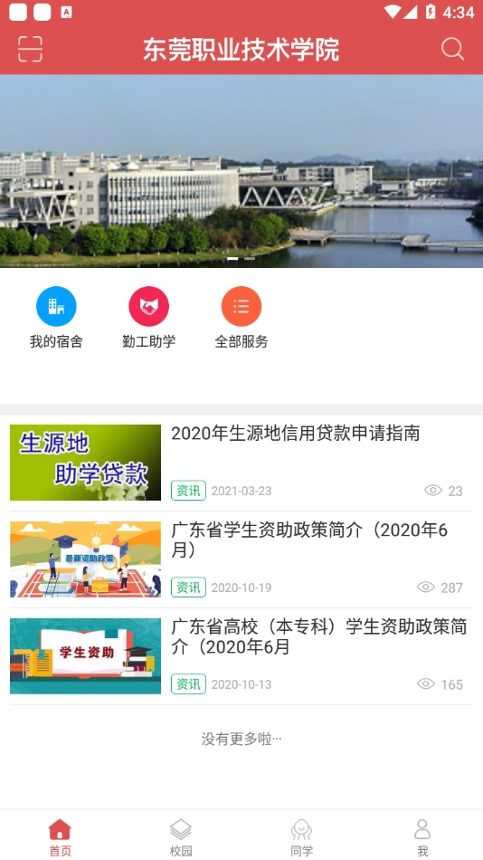 东莞E家直装版图2