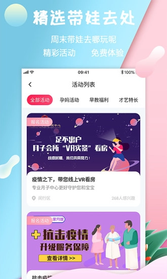 婴芭莎手机版图1