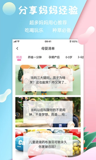婴芭莎手机版图2
