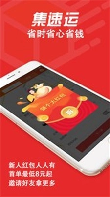 集速运司机端手机版图1