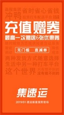 集速运司机端手机版图2