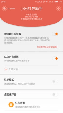 小米红包助手免费版图1
