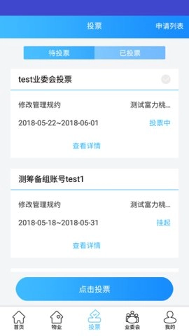 北京业主官方版