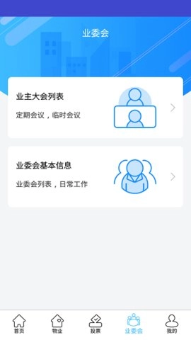 北京业主官方版