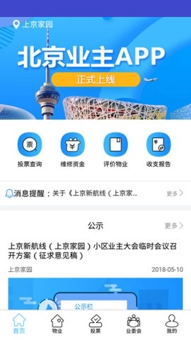 北京业主官方版