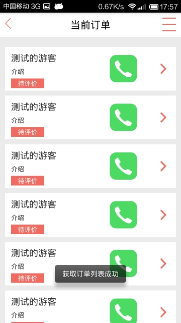 道说导游商家安卓版图2