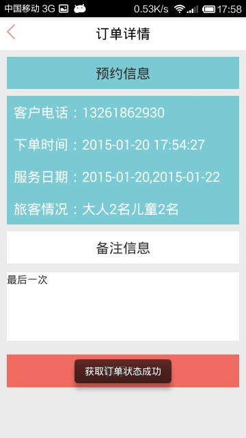 道说导游商家安卓版图3
