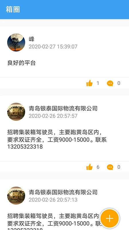 箱码头手机免费版图2