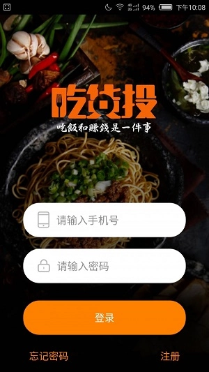 吃货投最新版图3