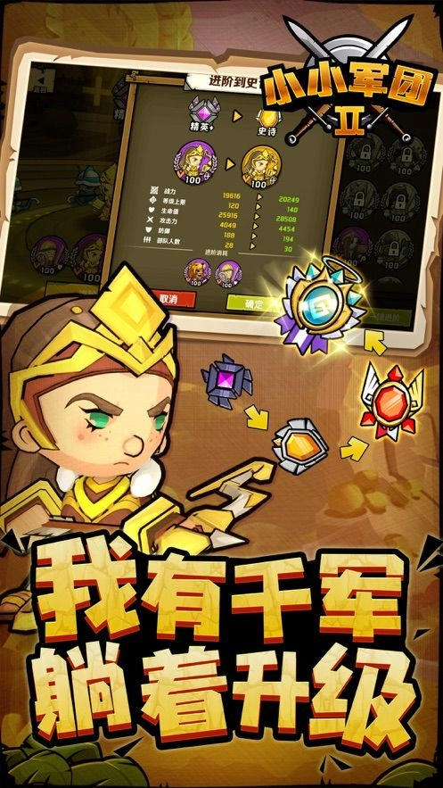 小小军团2最新版(1)