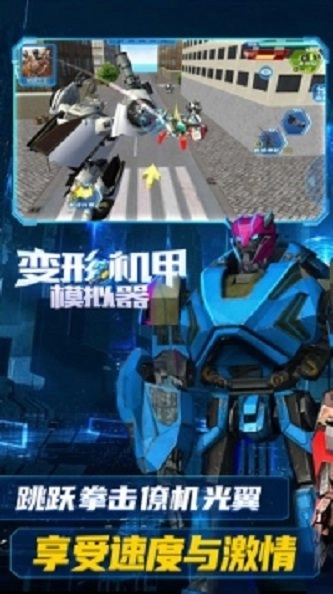 变形机甲模拟器手游免费版(2)
