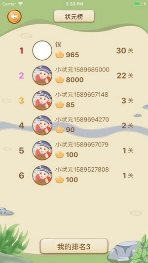 诗词小状元红包版图4