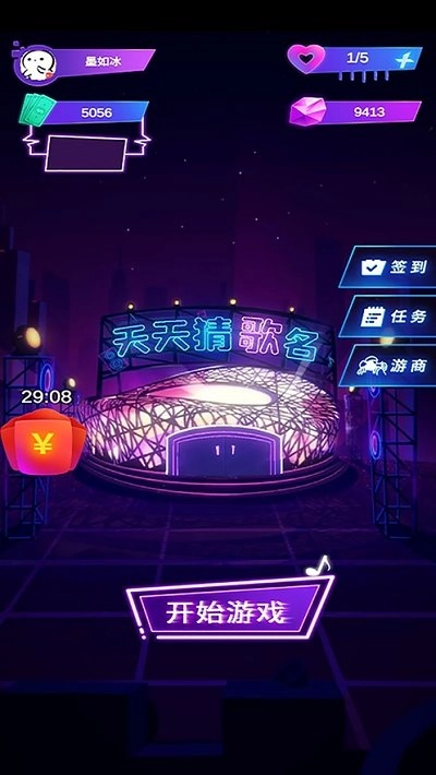 天天猜歌名红包版(2)