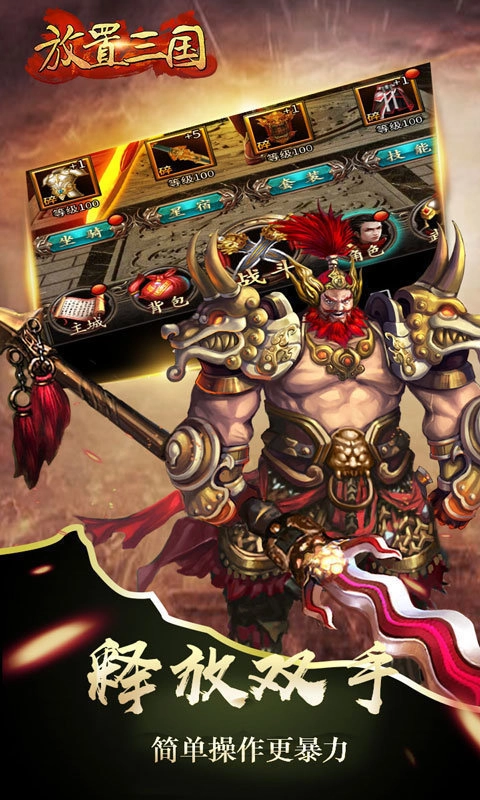 放置三国红包最新版(4)