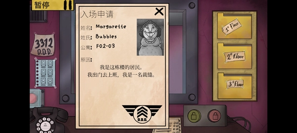 他不是我的邻居游戏绿色版截图3
