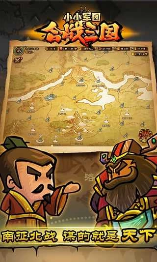 小小军团合战三国放置版