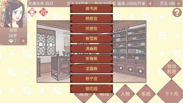 女帝的日常mod(1)