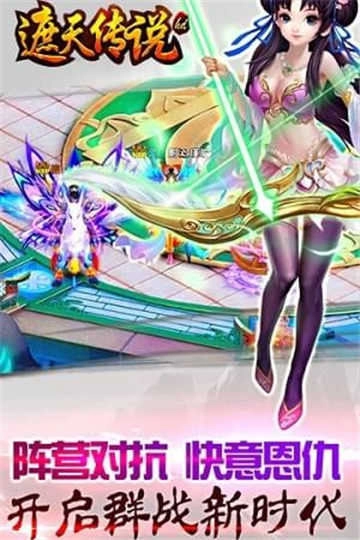 遮天传说官方正版