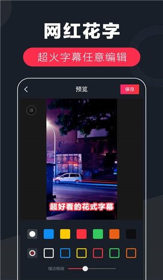 快字幕正版图1