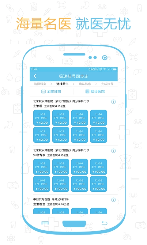 妙医挂号免费版图1