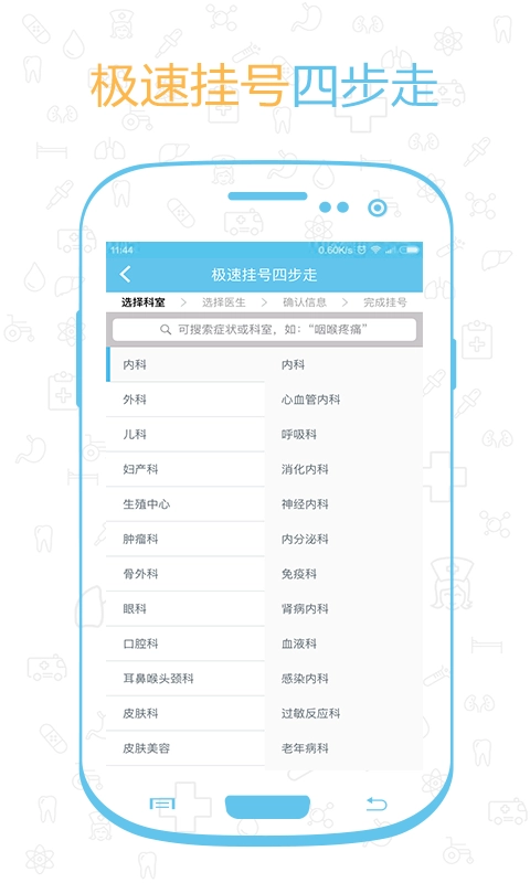 妙医挂号免费版图2