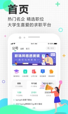 应届生求职网直装版图1