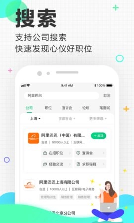 应届生求职网直装版图2