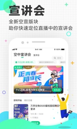 应届生求职网直装版图3