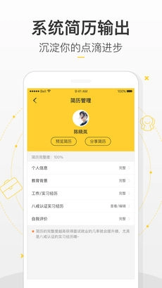 八戒校园手机版下载