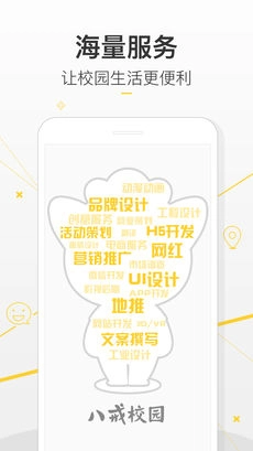 八戒校园手机版下载