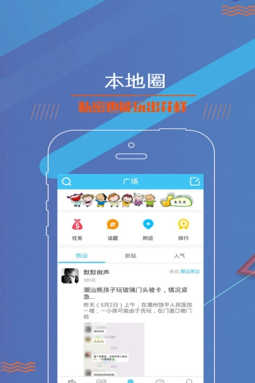 掌上潮阳官方最新版图1