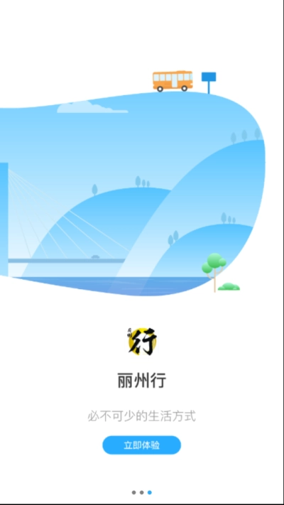 丽州行官方正版图1