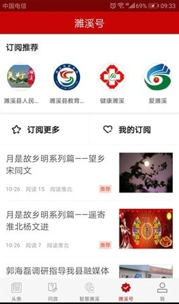 濉溪在线最新免费版图2