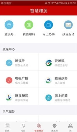 濉溪在线最新免费版图3